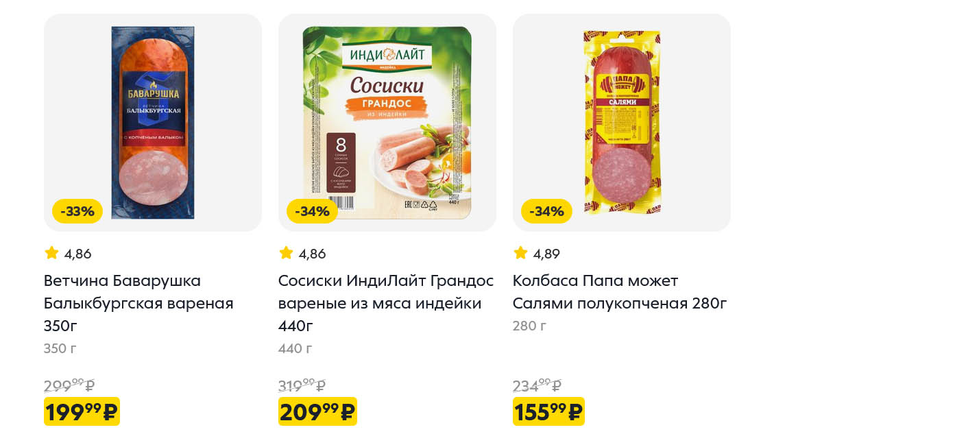 Колбаса Папа может Салями 155 рублей Пятерочка июнь 2026